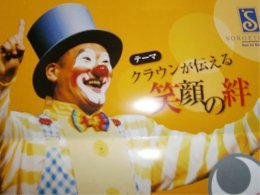 クラウンが伝える笑顔の絆