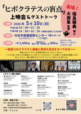 2026年5月　第6回目「健康セミナー」【コロナワクチン勉強会】